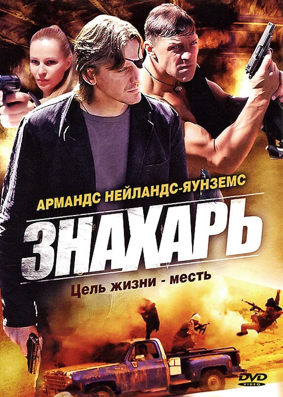 Знахарь сериал 2008 смотреть онлайн бесплатно в хорошем качестве HD